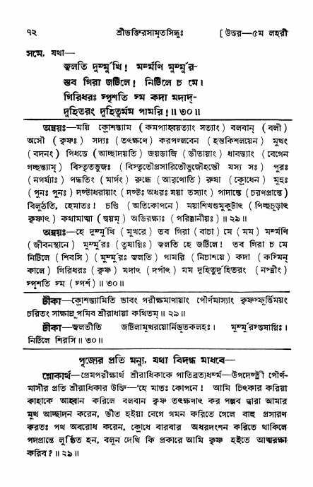 শ্রীভক্তিরসামৃতসিন্ধু _ উত্তর বিভাগ- পৃষ্ঠা নং- ৭২