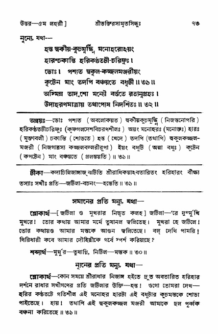শ্রীভক্তিরসামৃতসিন্ধু _ উত্তর বিভাগ- পৃষ্ঠা নং- ৭৩