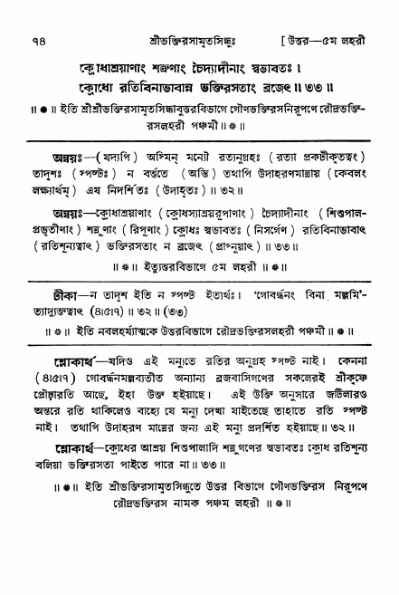 শ্রীভক্তিরসামৃতসিন্ধু _ উত্তর বিভাগ- পৃষ্ঠা নং- ৭৪