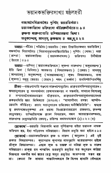 শ্রীভক্তিরসামৃতসিন্ধু _ উত্তর বিভাগ- পৃষ্ঠা নং- ৭৫