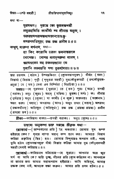 শ্রীভক্তিরসামৃতসিন্ধু _ উত্তর বিভাগ- পৃষ্ঠা নং- ৭৭