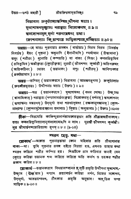 শ্রীভক্তিরসামৃতসিন্ধু _ উত্তর বিভাগ- পৃষ্ঠা নং- ৭৯