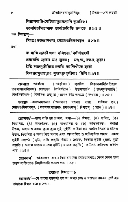 শ্রীভক্তিরসামৃতসিন্ধু _ উত্তর বিভাগ- পৃষ্ঠা নং- ৮