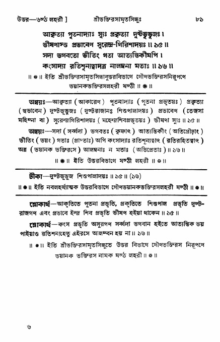 শ্রীভক্তিরসামৃতসিন্ধু _ উত্তর বিভাগ- পৃষ্ঠা নং- ৮১