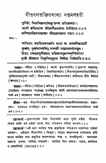 শ্রীভক্তিরসামৃতসিন্ধু _ উত্তর বিভাগ- পৃষ্ঠা নং- ৮২