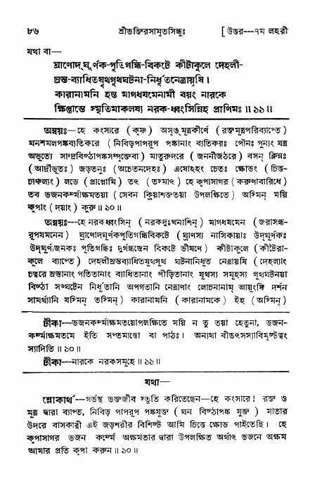 শ্রীভক্তিরসামৃতসিন্ধু _ উত্তর বিভাগ- পৃষ্ঠা নং- ৮৬
