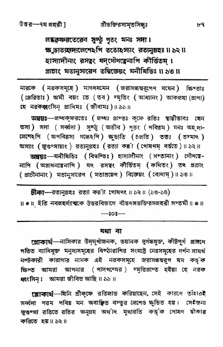 শ্রীভক্তিরসামৃতসিন্ধু _ উত্তর বিভাগ- পৃষ্ঠা নং- ৮৭