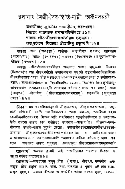 শ্রীভক্তিরসামৃতসিন্ধু _ উত্তর বিভাগ- পৃষ্ঠা নং- ৮৯
