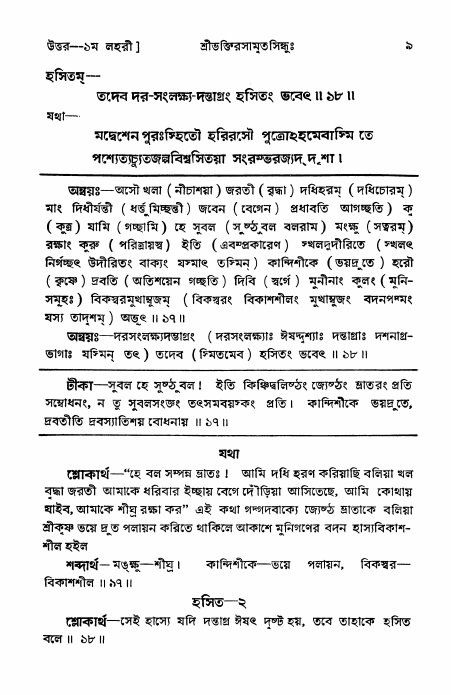 শ্রীভক্তিরসামৃতসিন্ধু _ উত্তর বিভাগ- পৃষ্ঠা নং- ৯