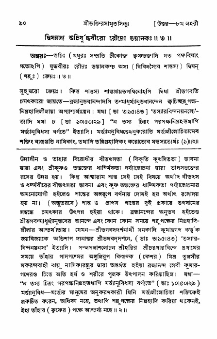 শ্রীভক্তিরসামৃতসিন্ধু _ উত্তর বিভাগ- পৃষ্ঠা নং- ৯০