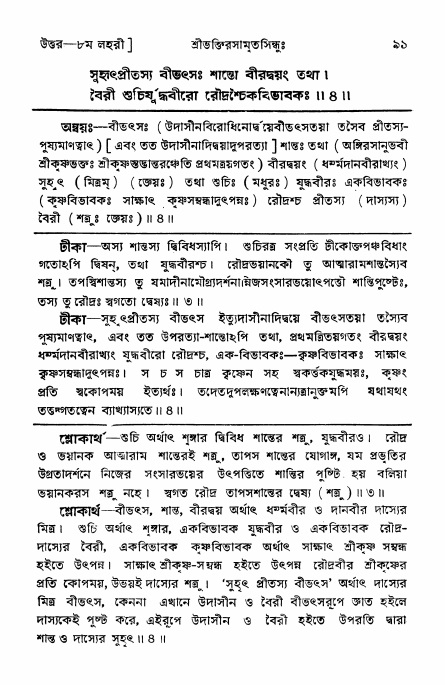 শ্রীভক্তিরসামৃতসিন্ধু _ উত্তর বিভাগ- পৃষ্ঠা নং- ৯১