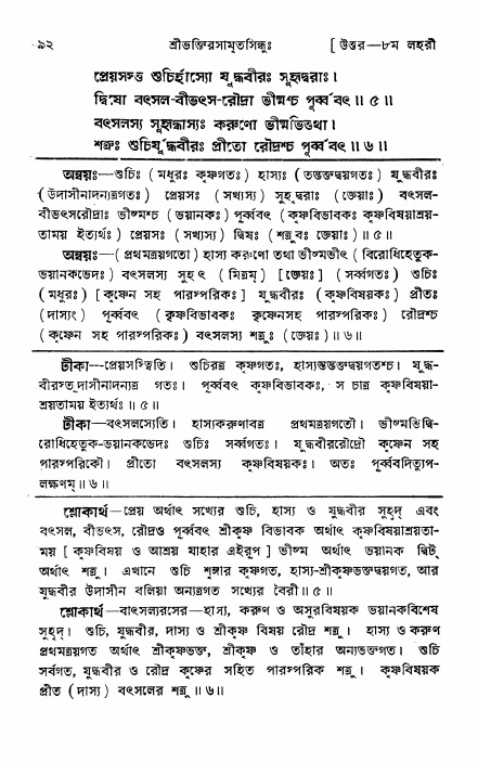শ্রীভক্তিরসামৃতসিন্ধু _ উত্তর বিভাগ- পৃষ্ঠা নং- ৯২