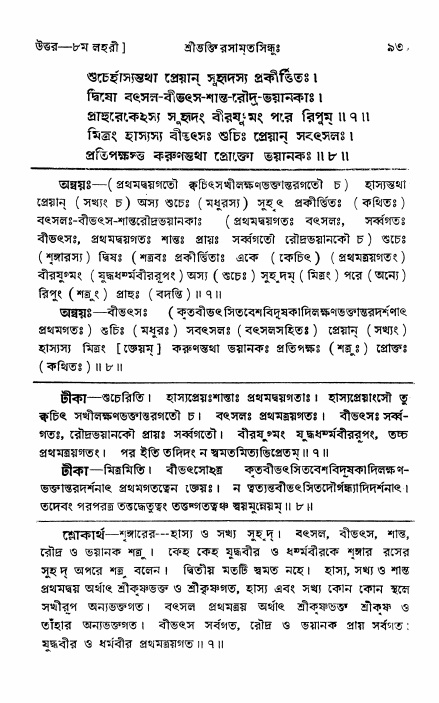 শ্রীভক্তিরসামৃতসিন্ধু _ উত্তর বিভাগ- পৃষ্ঠা নং- ৯৩