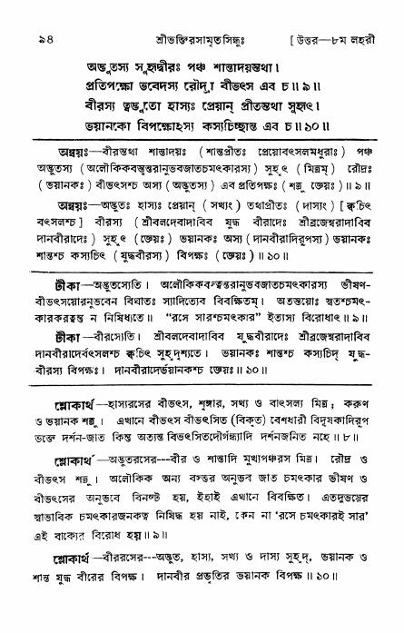 শ্রীভক্তিরসামৃতসিন্ধু _ উত্তর বিভাগ- পৃষ্ঠা নং- ৯৪
