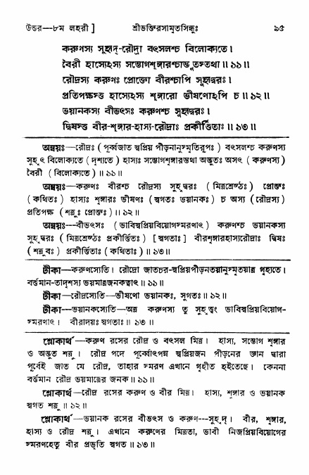 শ্রীভক্তিরসামৃতসিন্ধু _ উত্তর বিভাগ- পৃষ্ঠা নং- ৯৫