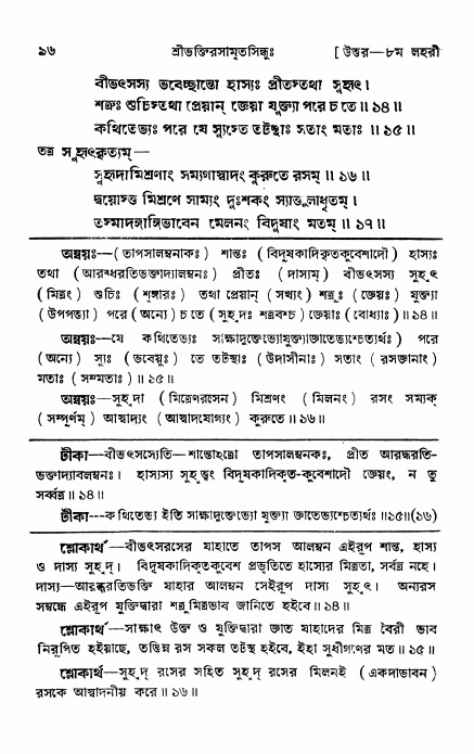 শ্রীভক্তিরসামৃতসিন্ধু _ উত্তর বিভাগ- পৃষ্ঠা নং- ৯৬