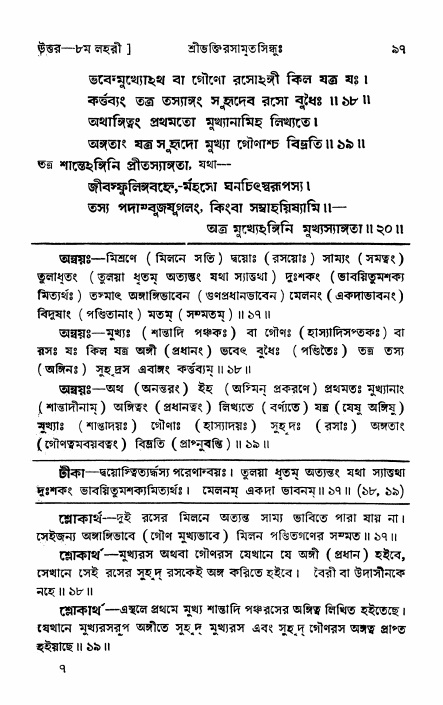 শ্রীভক্তিরসামৃতসিন্ধু _ উত্তর বিভাগ- পৃষ্ঠা নং- ৯৭