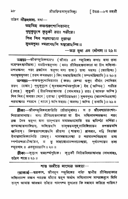 শ্রীভক্তিরসামৃতসিন্ধু _ উত্তর বিভাগ- পৃষ্ঠা নং- ৯৮