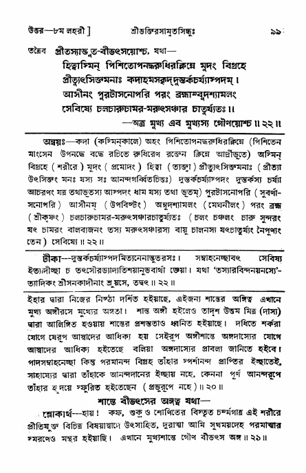 শ্রীভক্তিরসামৃতসিন্ধু _ উত্তর বিভাগ- পৃষ্ঠা নং- ৯৯