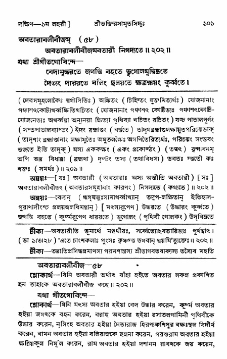 শ্রীভক্তিরসামৃতসিন্ধু _ দক্ষিণ বিভাগ- পৃষ্ঠা নং- ১০১