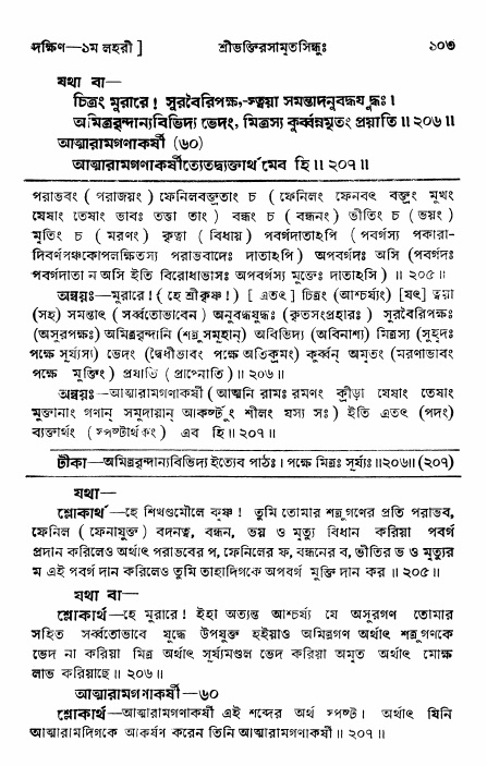 শ্রীভক্তিরসামৃতসিন্ধু _ দক্ষিণ বিভাগ- পৃষ্ঠা নং- ১০৩