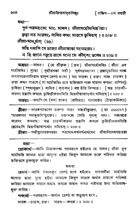 শ্রীভক্তিরসামৃতসিন্ধু _ দক্ষিণ বিভাগ- পৃষ্ঠা নং- ১০৪