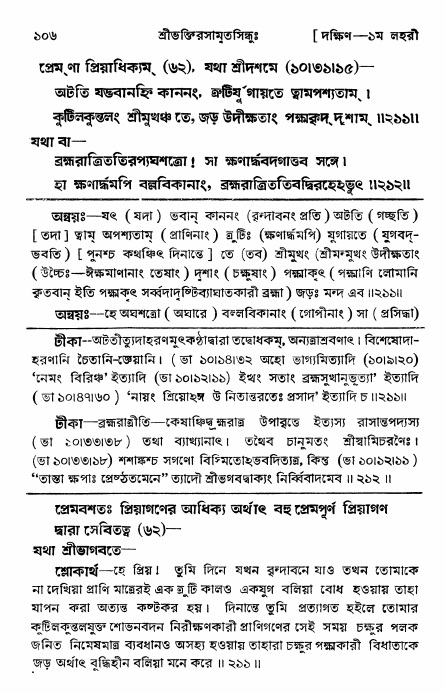 শ্রীভক্তিরসামৃতসিন্ধু _ দক্ষিণ বিভাগ- পৃষ্ঠা নং- ১০৬