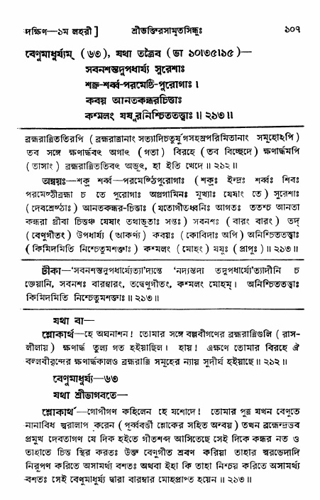 শ্রীভক্তিরসামৃতসিন্ধু _ দক্ষিণ বিভাগ- পৃষ্ঠা নং- ১০৭