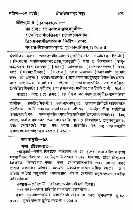 শ্রীভক্তিরসামৃতসিন্ধু _ দক্ষিণ বিভাগ- পৃষ্ঠা নং- ১০৯