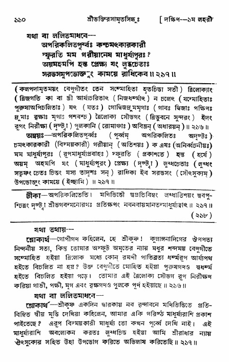 শ্রীভক্তিরসামৃতসিন্ধু _ দক্ষিণ বিভাগ- পৃষ্ঠা নং- ১১০