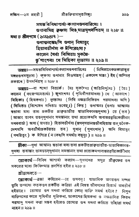 শ্রীভক্তিরসামৃতসিন্ধু _ দক্ষিণ বিভাগ- পৃষ্ঠা নং- ১১১