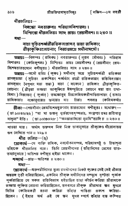 শ্রীভক্তিরসামৃতসিন্ধু _ দক্ষিণ বিভাগ- পৃষ্ঠা নং- ১১৬