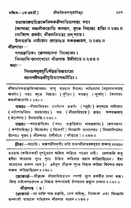 শ্রীভক্তিরসামৃতসিন্ধু _ দক্ষিণ বিভাগ- পৃষ্ঠা নং- ১১৭