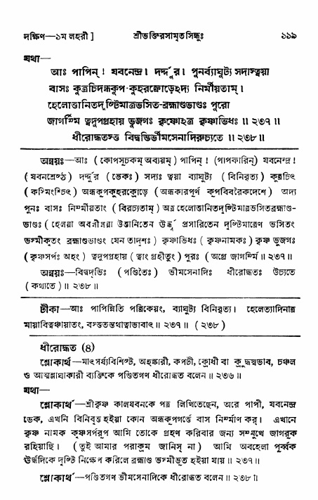 শ্রীভক্তিরসামৃতসিন্ধু _ দক্ষিণ বিভাগ- পৃষ্ঠা নং- ১১৯
