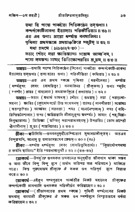 শ্রীভক্তিরসামৃতসিন্ধু _ দক্ষিণ বিভাগ- পৃষ্ঠা নং- ১৩