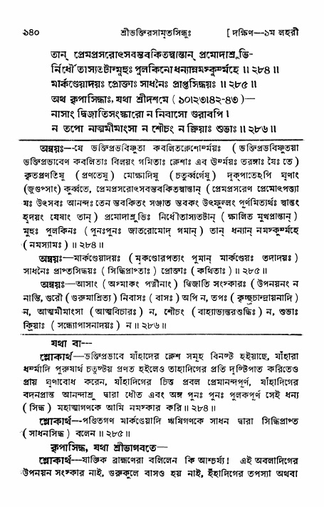 শ্রীভক্তিরসামৃতসিন্ধু _ দক্ষিণ বিভাগ- পৃষ্ঠা নং- ১৪০