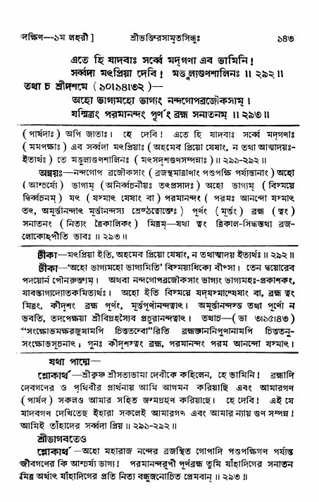 শ্রীভক্তিরসামৃতসিন্ধু _ দক্ষিণ বিভাগ- পৃষ্ঠা নং- ১৪৩