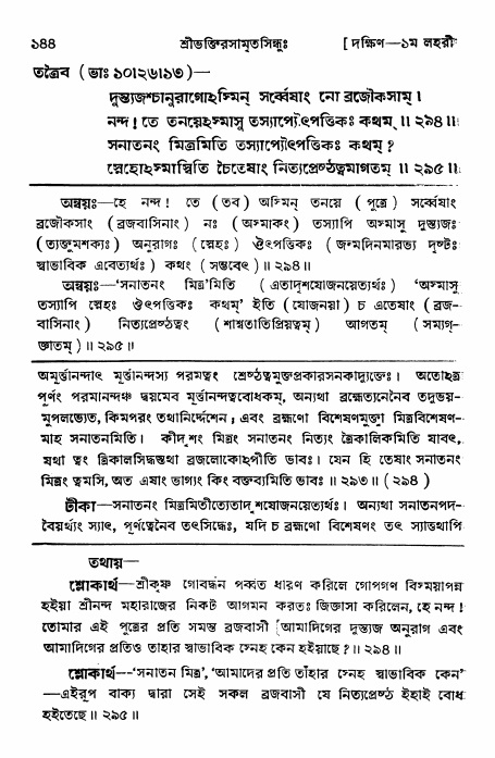 শ্রীভক্তিরসামৃতসিন্ধু _ দক্ষিণ বিভাগ- পৃষ্ঠা নং- ১৪৪
