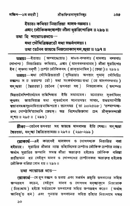 শ্রীভক্তিরসামৃতসিন্ধু _ দক্ষিণ বিভাগ- পৃষ্ঠা নং- ১৪৫
