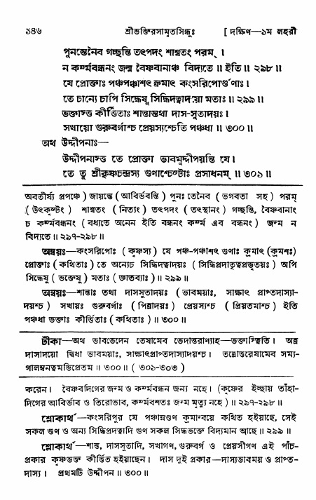 শ্রীভক্তিরসামৃতসিন্ধু _ দক্ষিণ বিভাগ- পৃষ্ঠা নং- ১৪৬