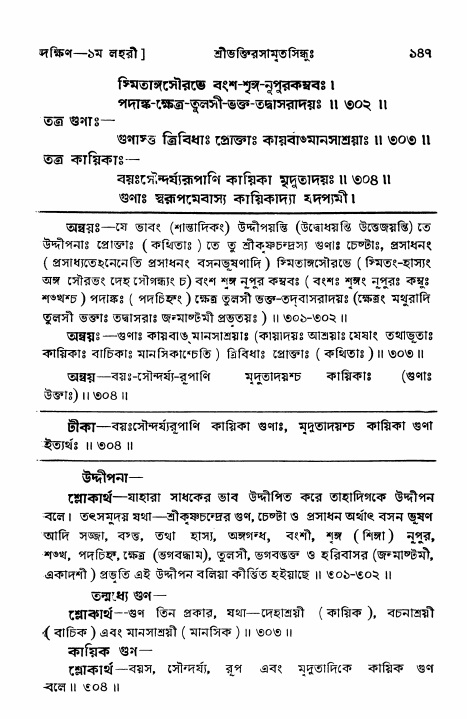 শ্রীভক্তিরসামৃতসিন্ধু _ দক্ষিণ বিভাগ- পৃষ্ঠা নং- ১৪৭