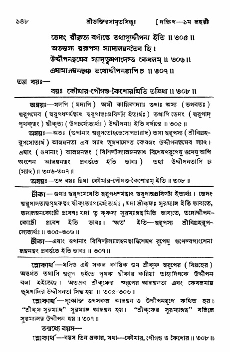 শ্রীভক্তিরসামৃতসিন্ধু _ দক্ষিণ বিভাগ- পৃষ্ঠা নং- ১৪৮