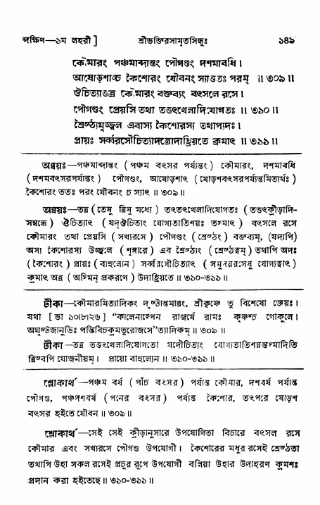 শ্রীভক্তিরসামৃতসিন্ধু _ দক্ষিণ বিভাগ- পৃষ্ঠা নং- ১৪৯