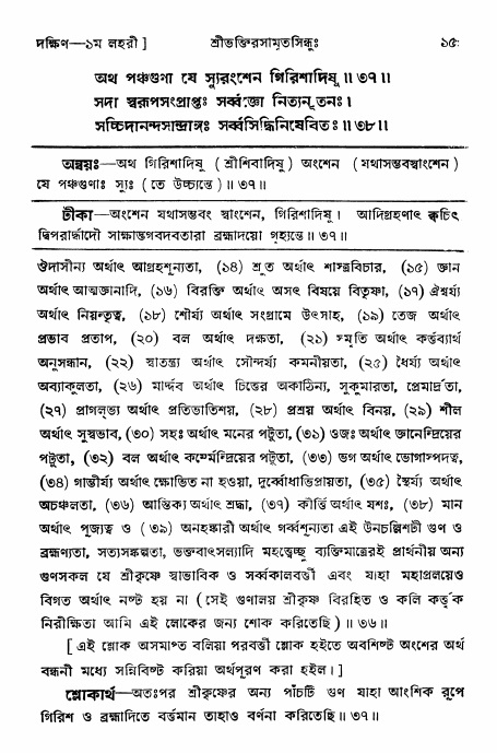 শ্রীভক্তিরসামৃতসিন্ধু _ দক্ষিণ বিভাগ- পৃষ্ঠা নং- ১৫