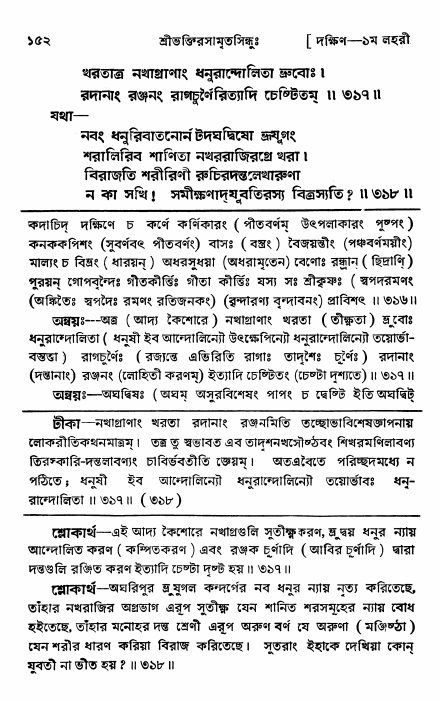 শ্রীভক্তিরসামৃতসিন্ধু _ দক্ষিণ বিভাগ- পৃষ্ঠা নং- ১৫২