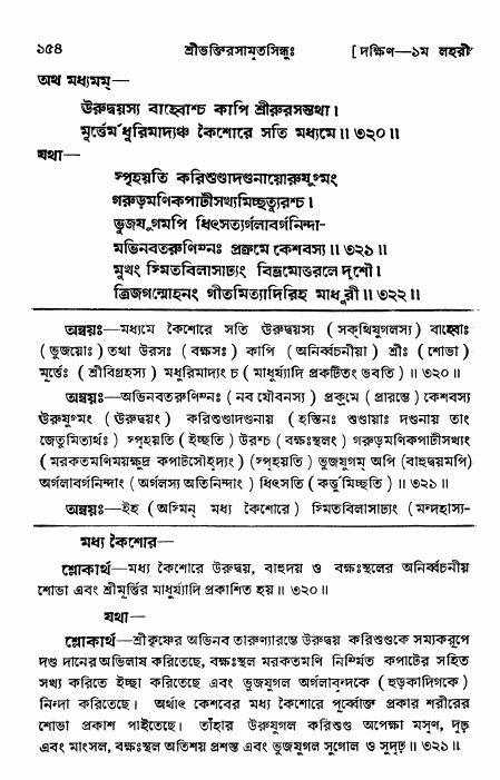 শ্রীভক্তিরসামৃতসিন্ধু _ দক্ষিণ বিভাগ- পৃষ্ঠা নং- ১৫৪