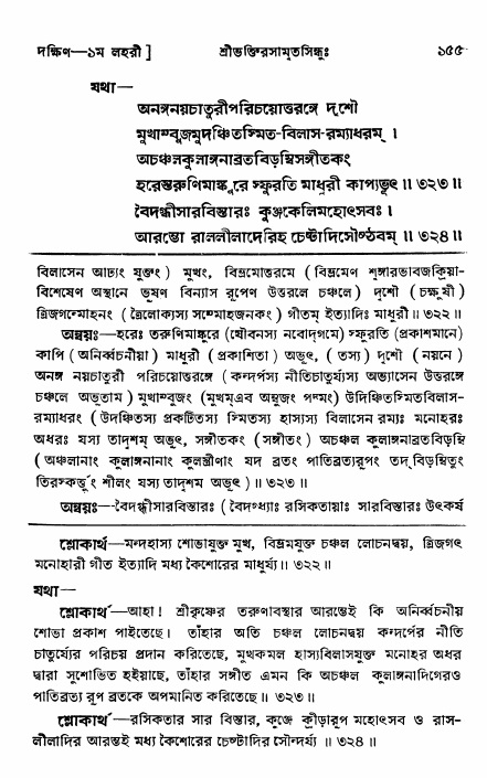 শ্রীভক্তিরসামৃতসিন্ধু _ দক্ষিণ বিভাগ- পৃষ্ঠা নং- ১৫৫