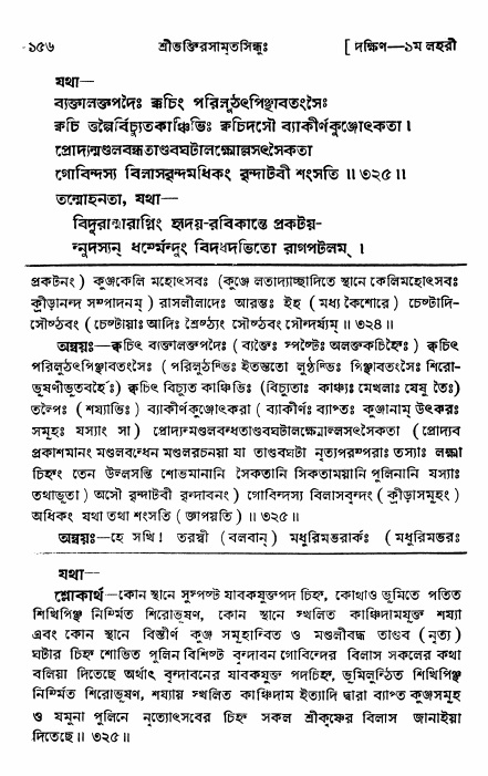 শ্রীভক্তিরসামৃতসিন্ধু _ দক্ষিণ বিভাগ- পৃষ্ঠা নং- ১৫৬