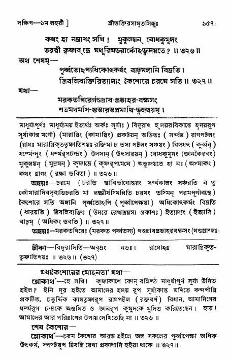 শ্রীভক্তিরসামৃতসিন্ধু _ দক্ষিণ বিভাগ- পৃষ্ঠা নং- ১৫৭
