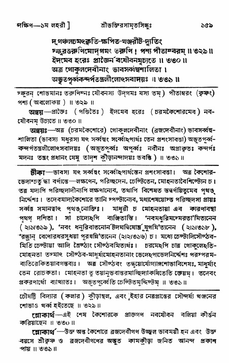 শ্রীভক্তিরসামৃতসিন্ধু _ দক্ষিণ বিভাগ- পৃষ্ঠা নং- ১৫৯